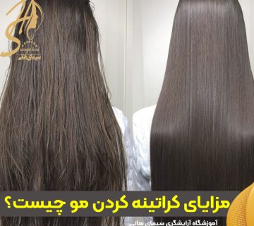 مزایای کراتینه کردن مو