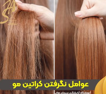 کراتین مو