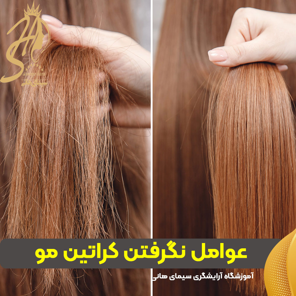 کراتین مو
