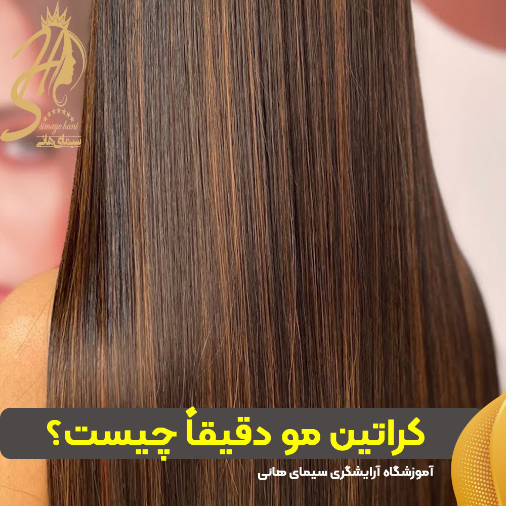 کراتین مو