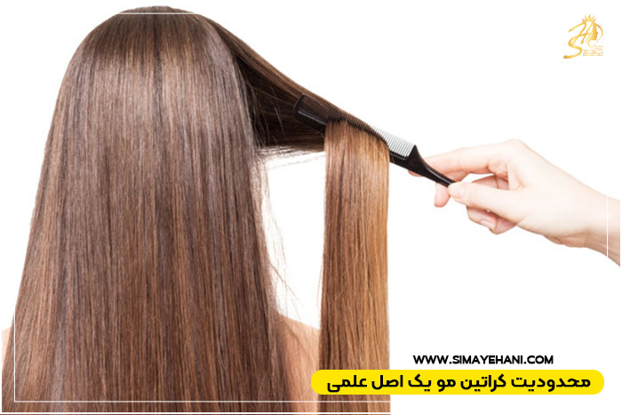 انتخاب آگاهانه در کراتینه مو
