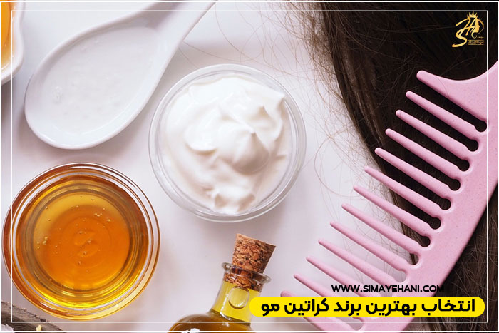  کراتین مو برای صافی و احیای حرفه‌ای