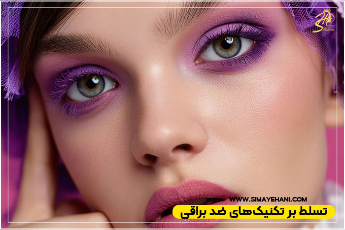 تکنیک‌های ضد براقی