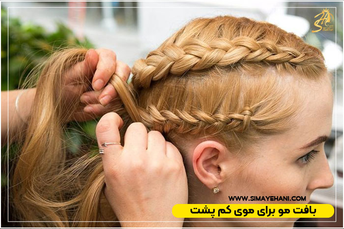  پرپشت نشان دادن مو هنگام بافت