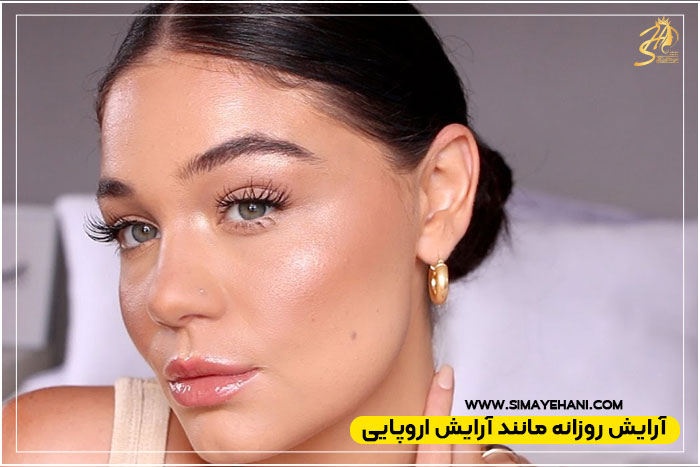 میکاپ روزانه