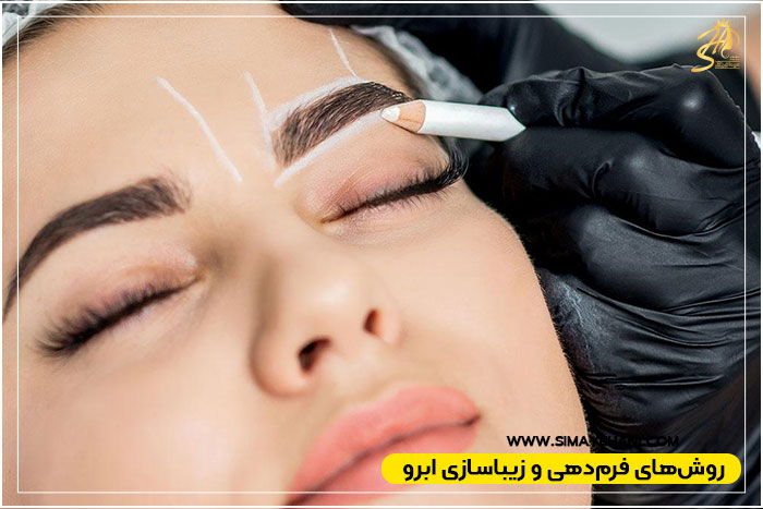 تفاوت فیبروز ابرو با میکروبلیدینگ