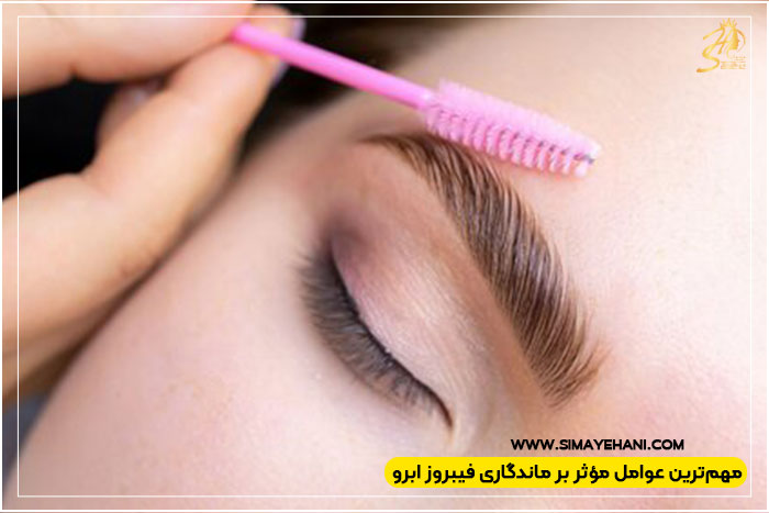 ماندگاری فیبروز ابرو