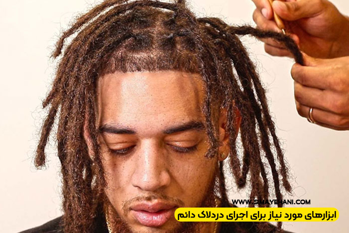 مراحل دردلاک دائم