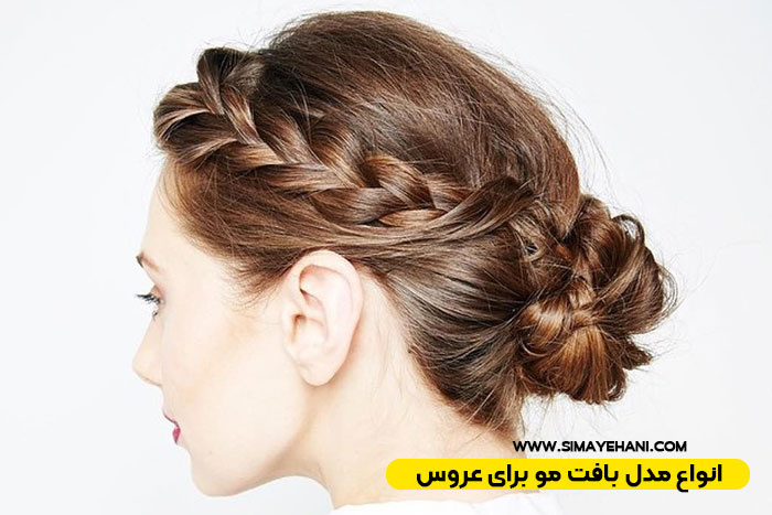 بهترین مدل‌های بافت مو عروس