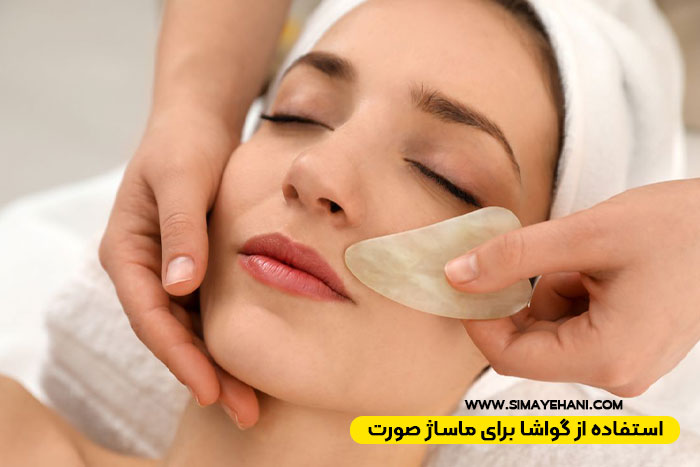 ماساژ صورت با گواشا برای جوانسازی
