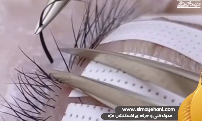 مدرک فنی و حرفه‌ای اکستنشن مژه