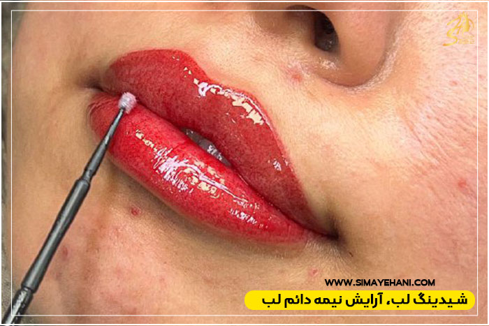 تاتو رژ لب