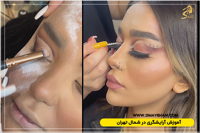 آموزشگاه آرایشگری شمال تهران