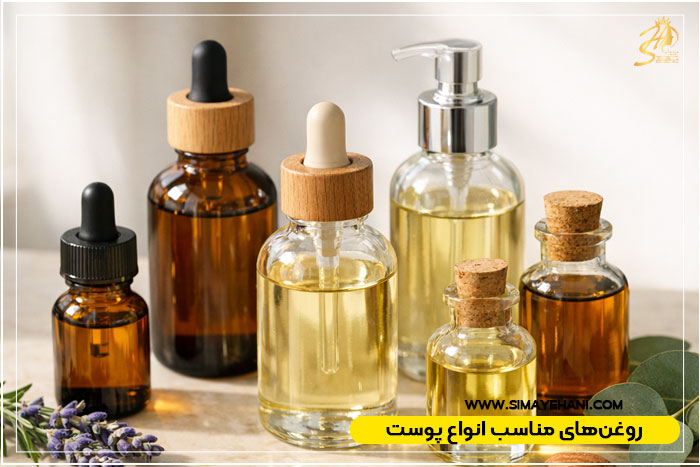 بررسی روغن‌های مناسب انواع پوست