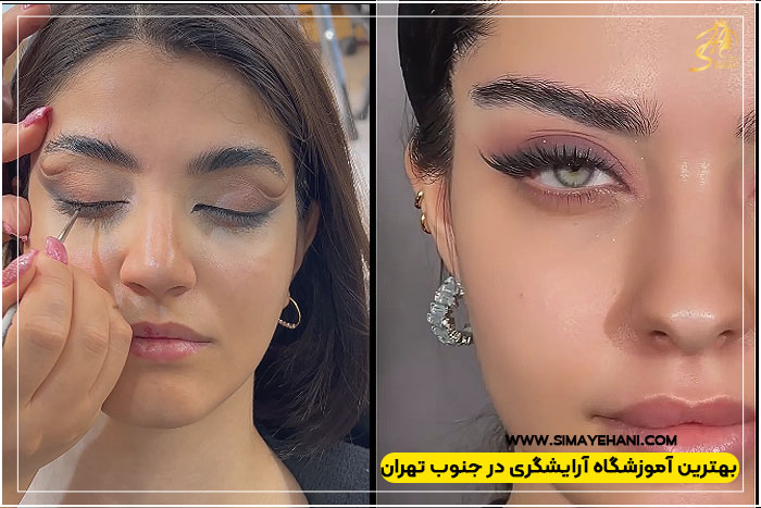 آموزشگاه آرایشگری جنوب تهران
