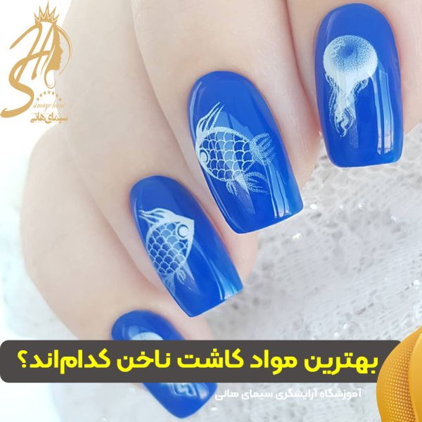 بهترین مواد کاشت ناخن