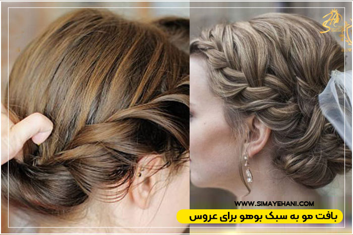 بافت مو به سبک بوهو برای عروس