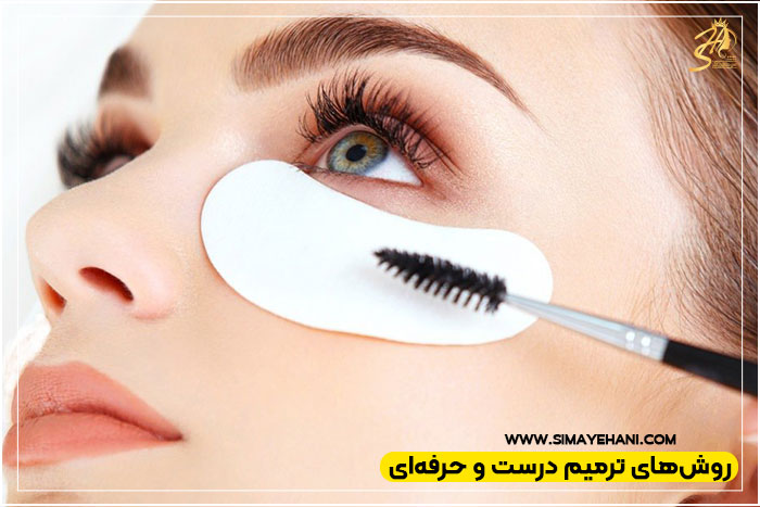 ترمیم اکستنشن مژه