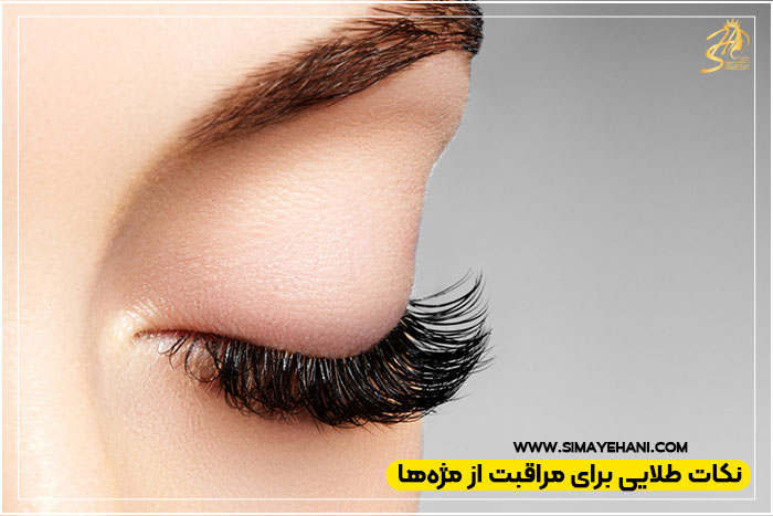 ترمیم اکستنشن مژه