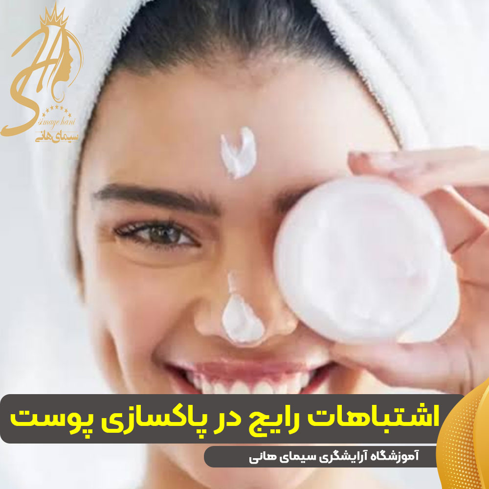 What are the common mistakes in skin cleansing