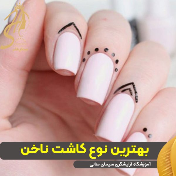 بهترین نوع کاشت ناخن بهترین نوع کاشت ناخن