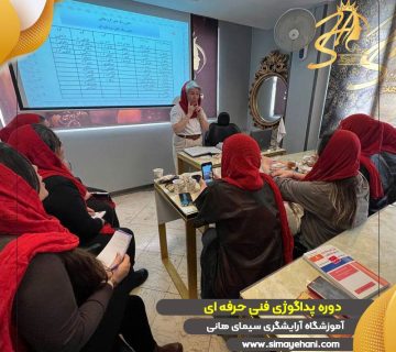 دوره آموزش پداگوژی و مربیگری در تهران