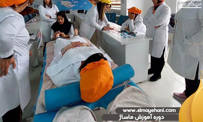 آموزشگاه ماساژ در تهران