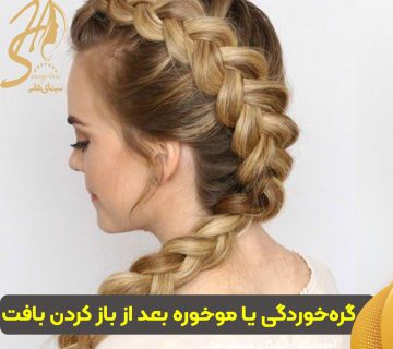 گرهخوردگی یا موخوره بعد از باز کردن بافت