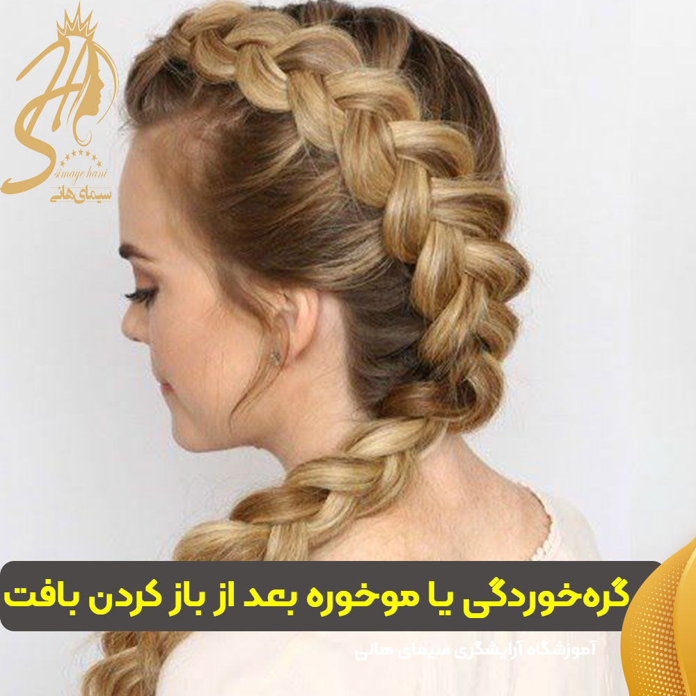 گرهخوردگی یا موخوره بعد از باز کردن بافت