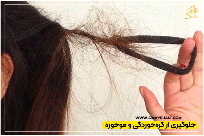جلوگیری از گره‌خوردگی و موخوره بعد از بازکردن بافت مو