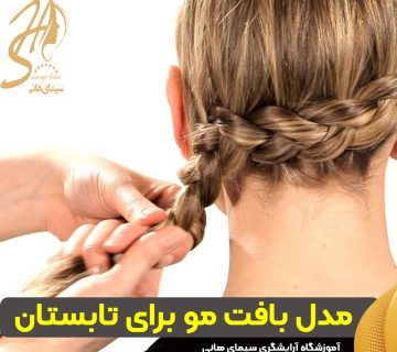 بهترین مدل بافت مو برای تابستان