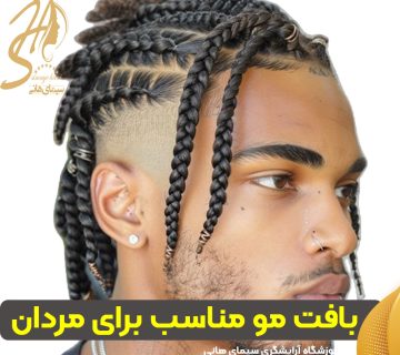 بافت مو مناسب برای مردان