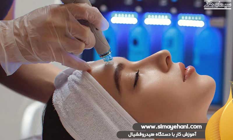 آموزش کار با دستگاه هیدروفشیال