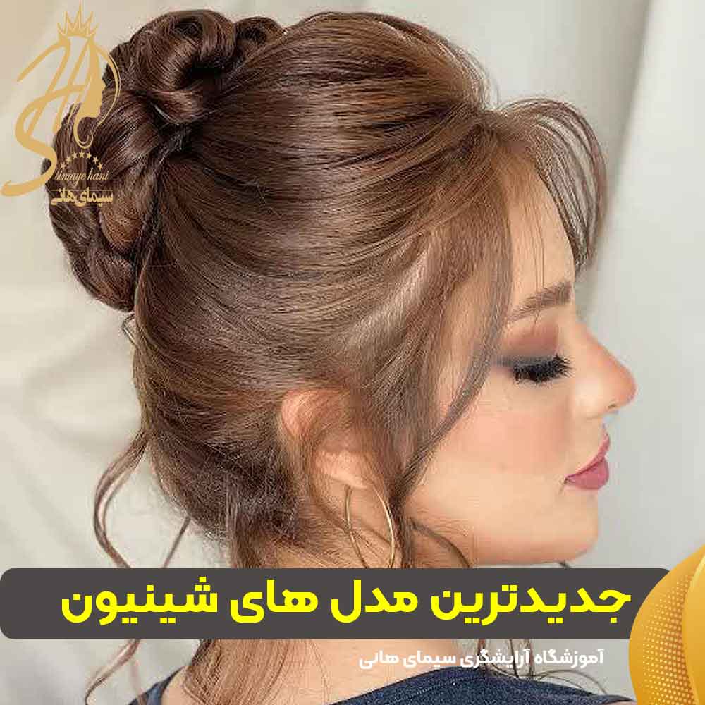 عکس جدیدترین شینیون های امسال