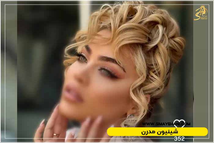 شینیون اروپایی مدرن