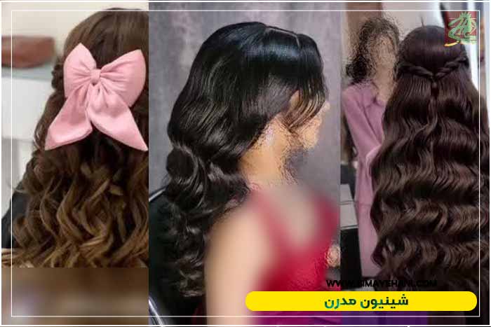 شینیون جدید و ترند