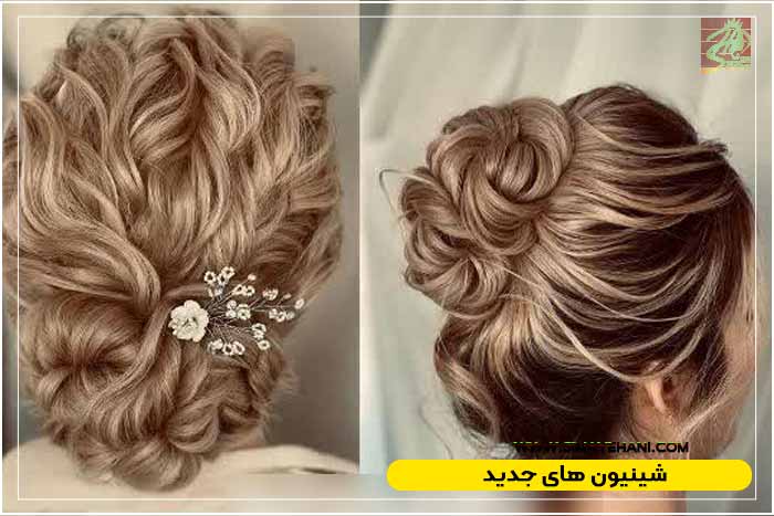 شینیون موی جدید