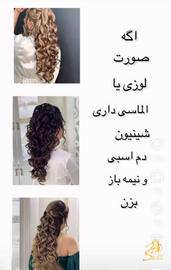 مدل شینیون مناسب فرم صورت