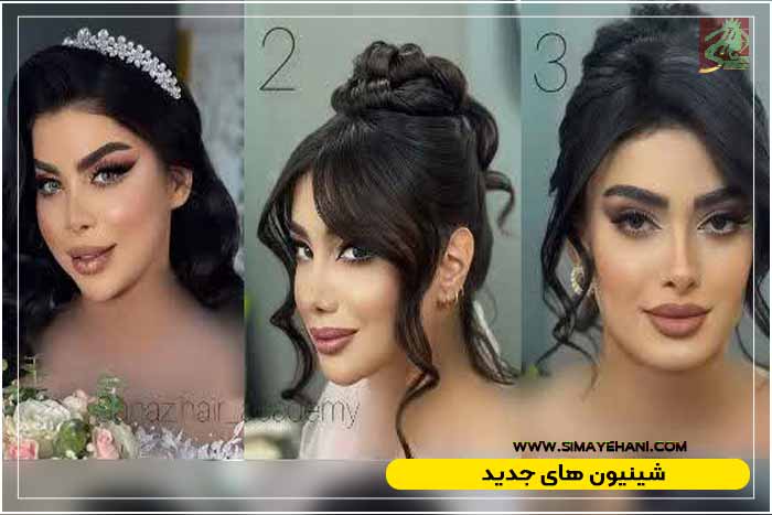 مدل شینیون مو جدید