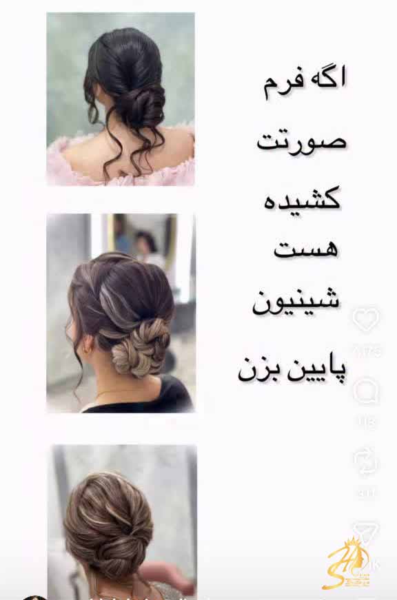 مدل شینیون مناسب فرم صورت
