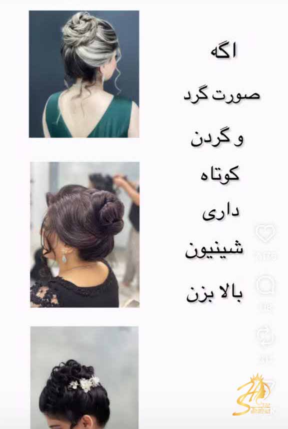مدل شینیون مناسب فرم صورت