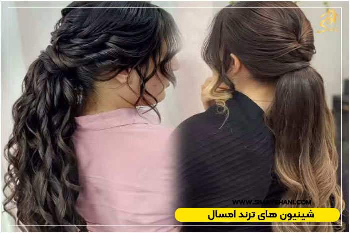 شینیون مدل نیمه باز جدید و ترند