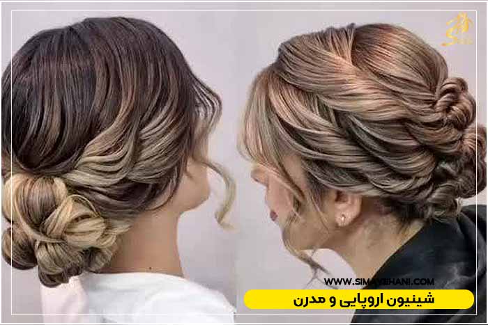 شینیون مدرن و اروپایی