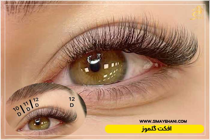 افکت مژه گلمور