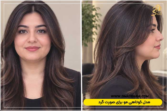 مدل کوتاهی مو برای صورت گرد
