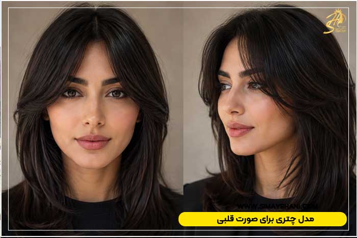 مدل موی چتری برای صورت قلبی شکل