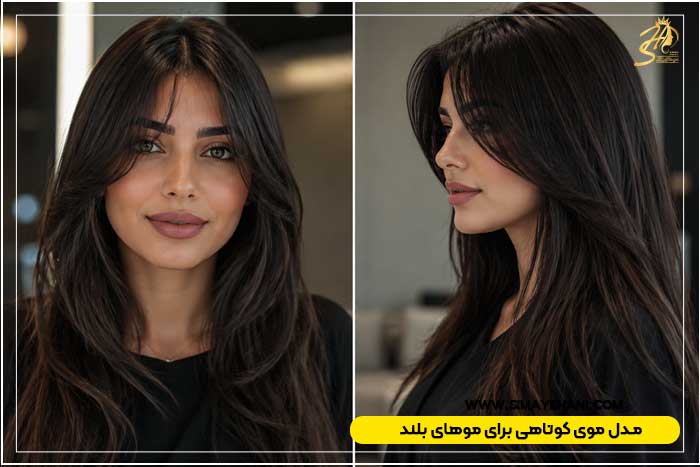 مدل موی کوتاهی برای موهای بلند
