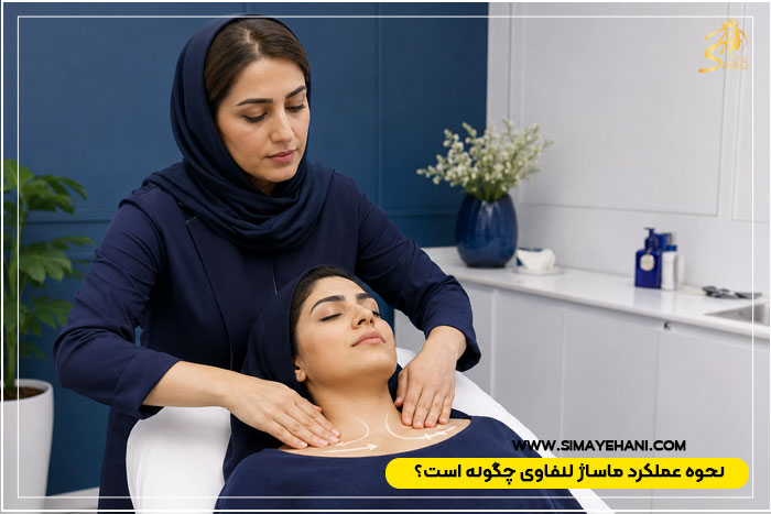 ماساژ لنفاوی چیست
