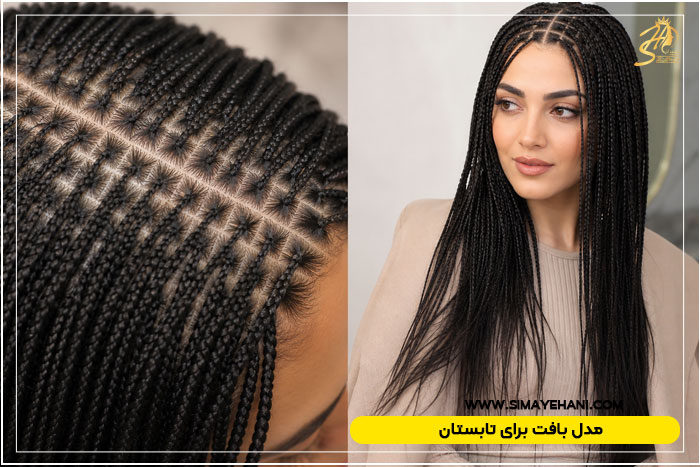 بافت موی تابستانی