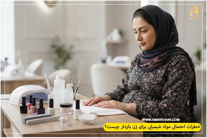 کاشت ناخن در بارداری